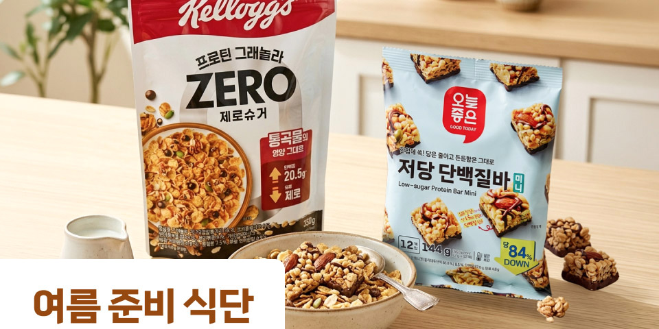 여름 준비 식단