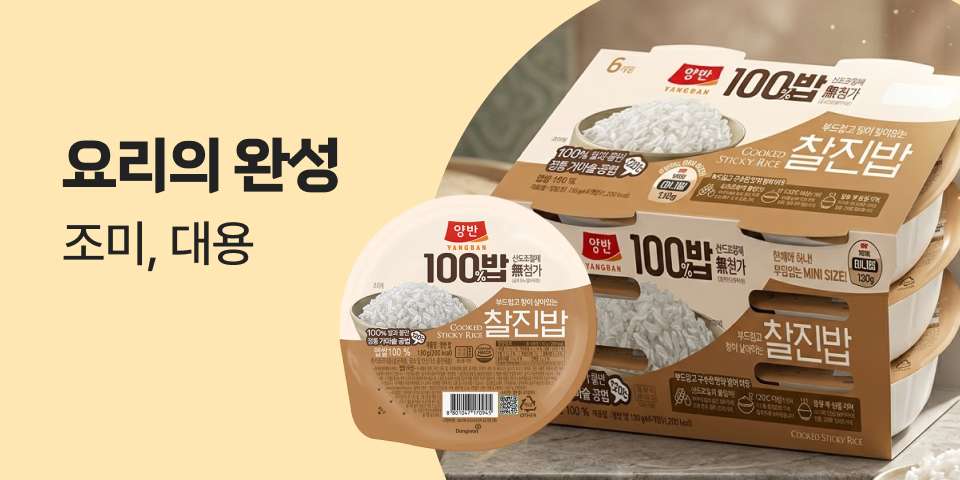 요리의 완성 조미, 대용