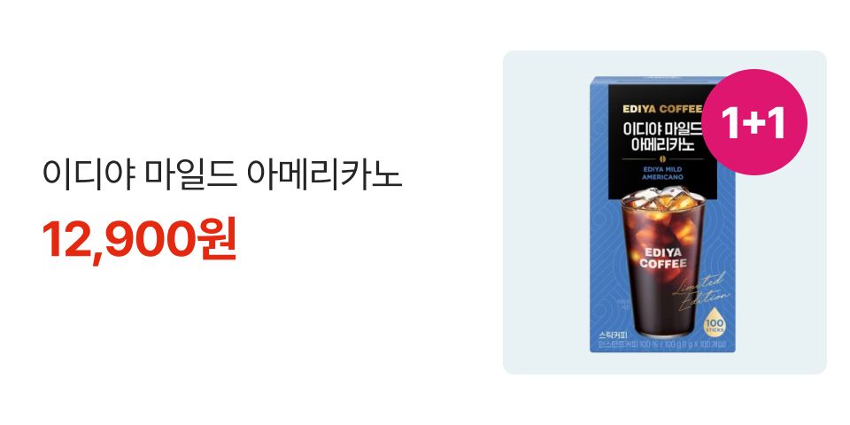 1+1 이디야 마일드 아메리카노 12,900원