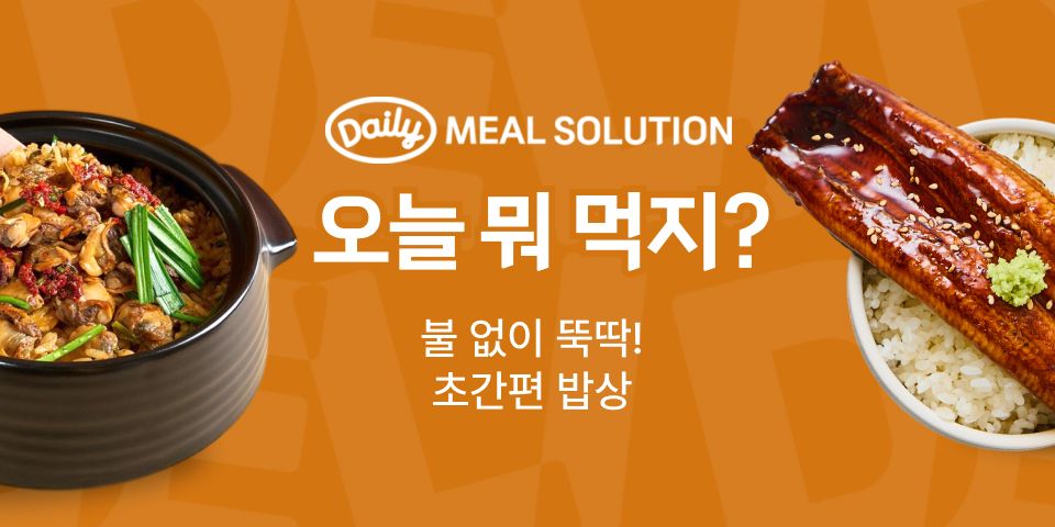 오늘 뭐 먹지? 불 없이 뚝딱! 초간편 밥상