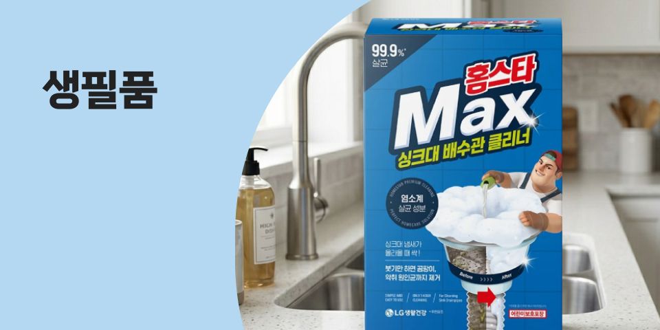 생필품