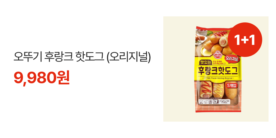 50% 2개 오뚜기 후랑크 핫도그 (오리지널) 9,980원