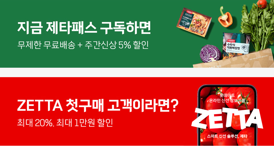 지금 제타패스 구독하면 무제한 무료배송 + 주간신상 5% 할인 ZETTA 첫구매 고객이라면? 최대 20%, 최대 1만원 할인