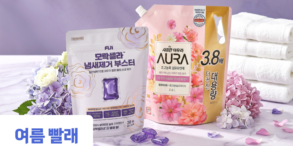 여름 빨래