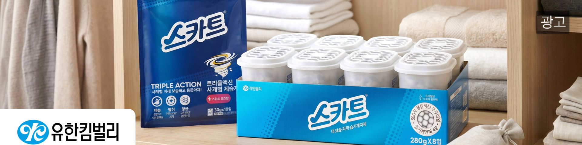 유한킴벌리 광고