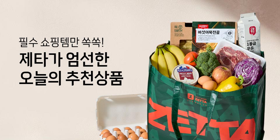 필수 쇼핑템만 쏙쏙! 오늘의 추천상품