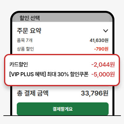 할인 선택 주문 요약 품목 7개 41,630원 상품 할인 -790원 카드할인 -2,044원 [VIP PLUS 혜택] 최대 30% 할인쿠폰 -5,000원 총 결제 금액 33,796원 결제할게요
