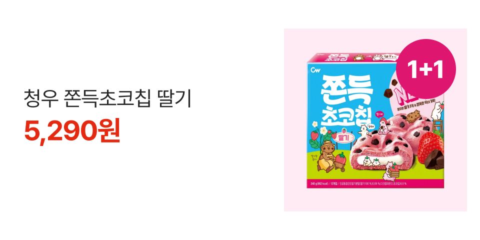 1+1 청우 쫀득 초코칩 딸기 5,290원