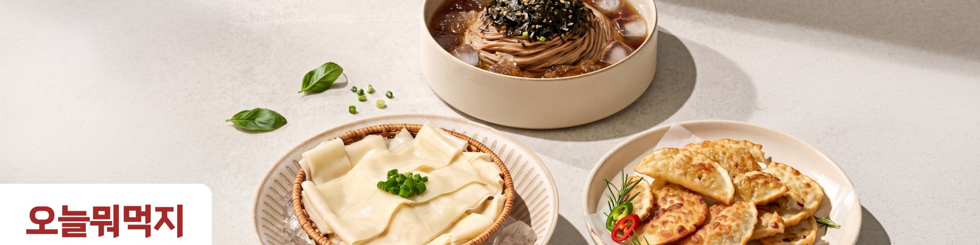 오늘 뭐먹지