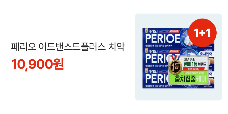 1+1 페리오 어드밴스드플러스 치약 10,900원