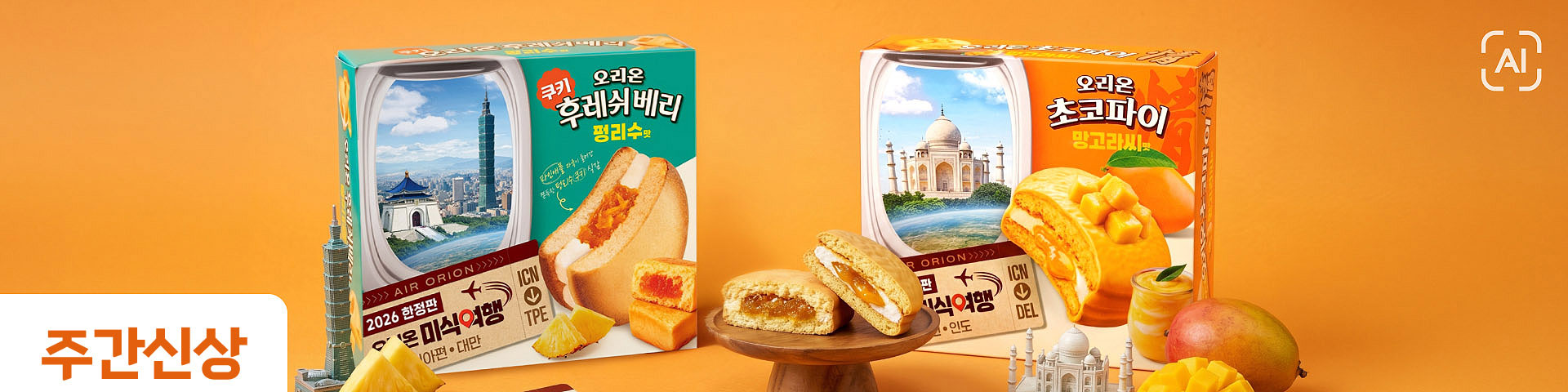 주간신상