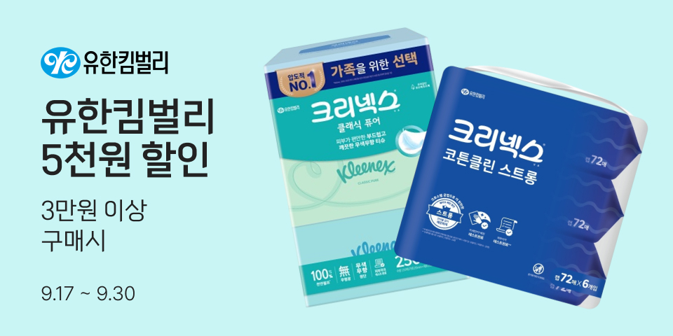 유한킴벌리