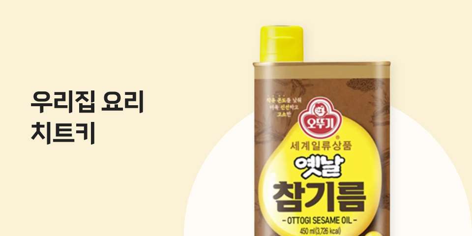 우리집 요리 치트키