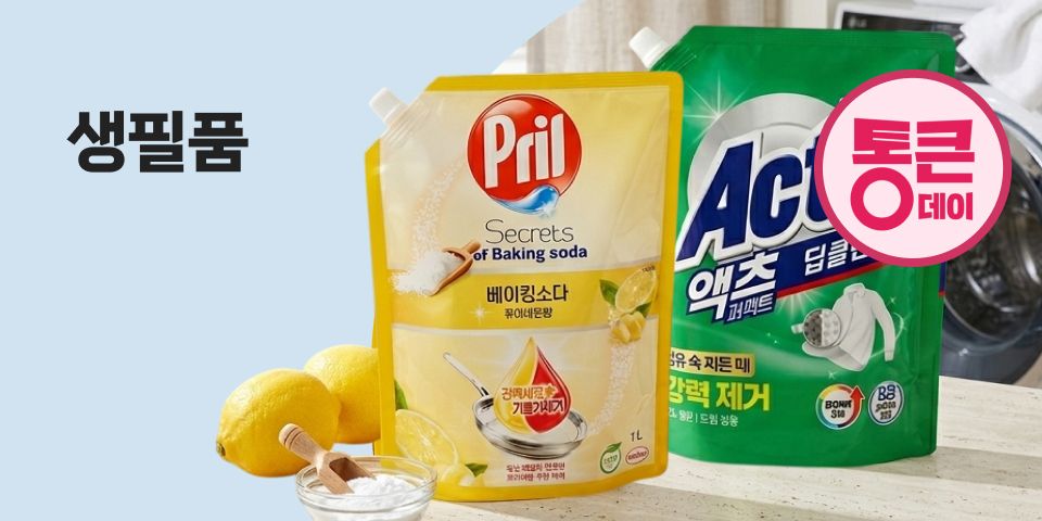 생필품