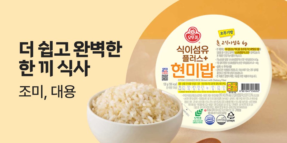 더 쉽고 완벽한 한 끼 식사 조미, 대용