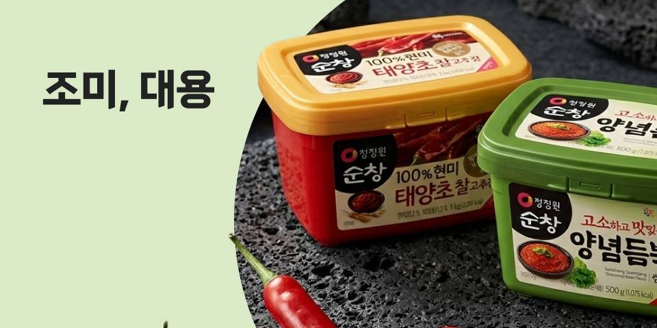 조미, 대용