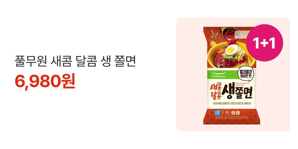 1+1 풀무원 새콤 달콤 생 쫄면 6,980원