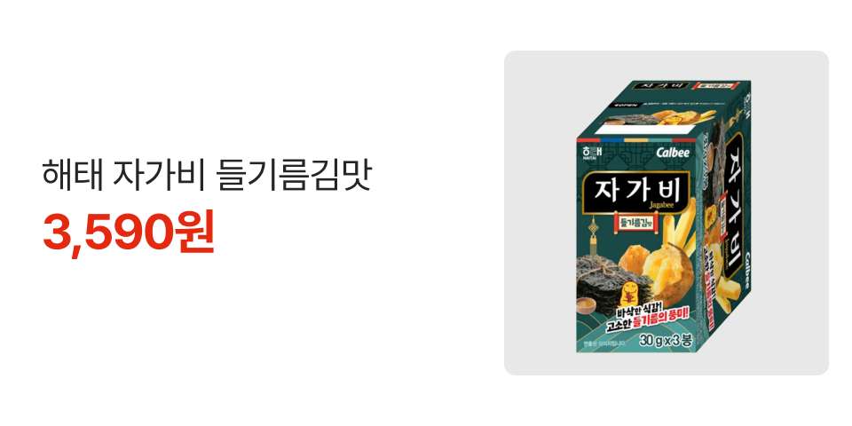 해태 자가비 들기름김맛 3,590원