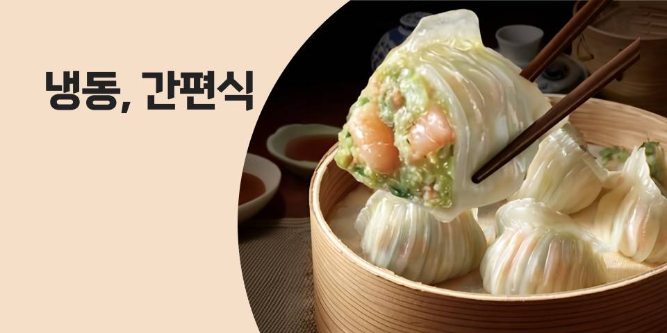 냉동, 간편식
