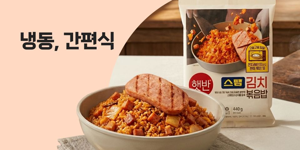 냉동, 간편식