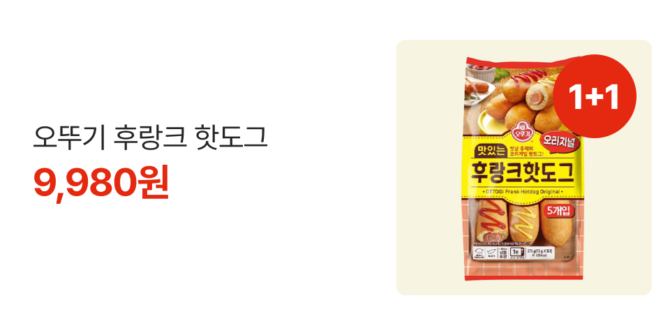 1+1 오뚜기 후랑크 핫도그 9,980원