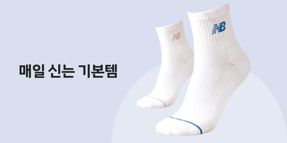 패션 펫, 매일 신는 기본템