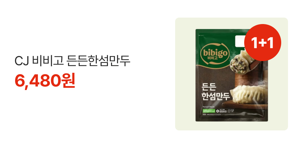 1+1 cj 비비고 든든한섬만두 6,480원