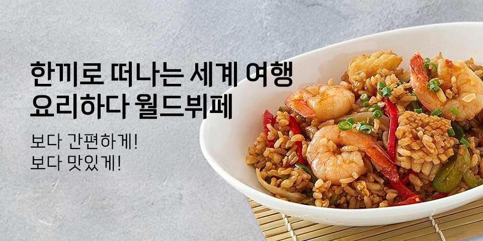 요리하다 월드뷔페 