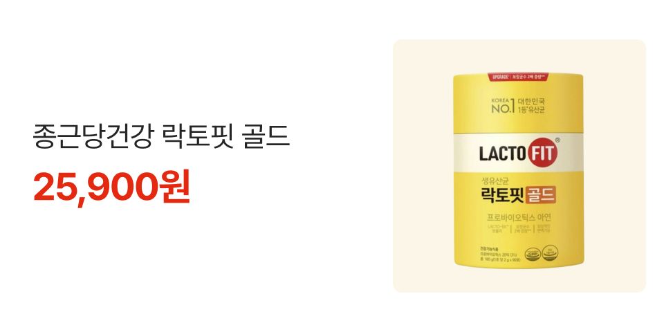 종근당건강 락토핏 골드 25,900원