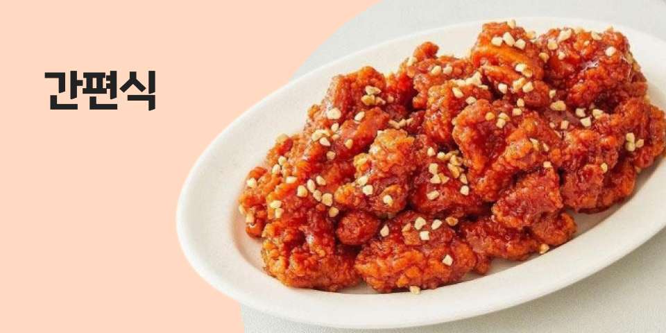 간편식