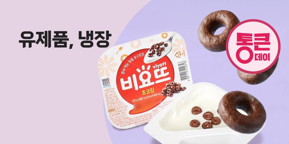 유제품, 냉장