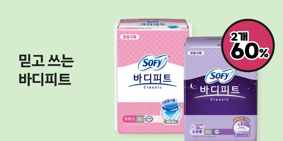 2개 60% 믿고 쓰는 바디피트