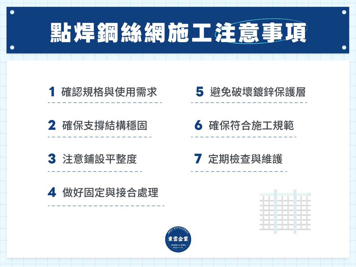 點焊鋼絲網施工注意事項
