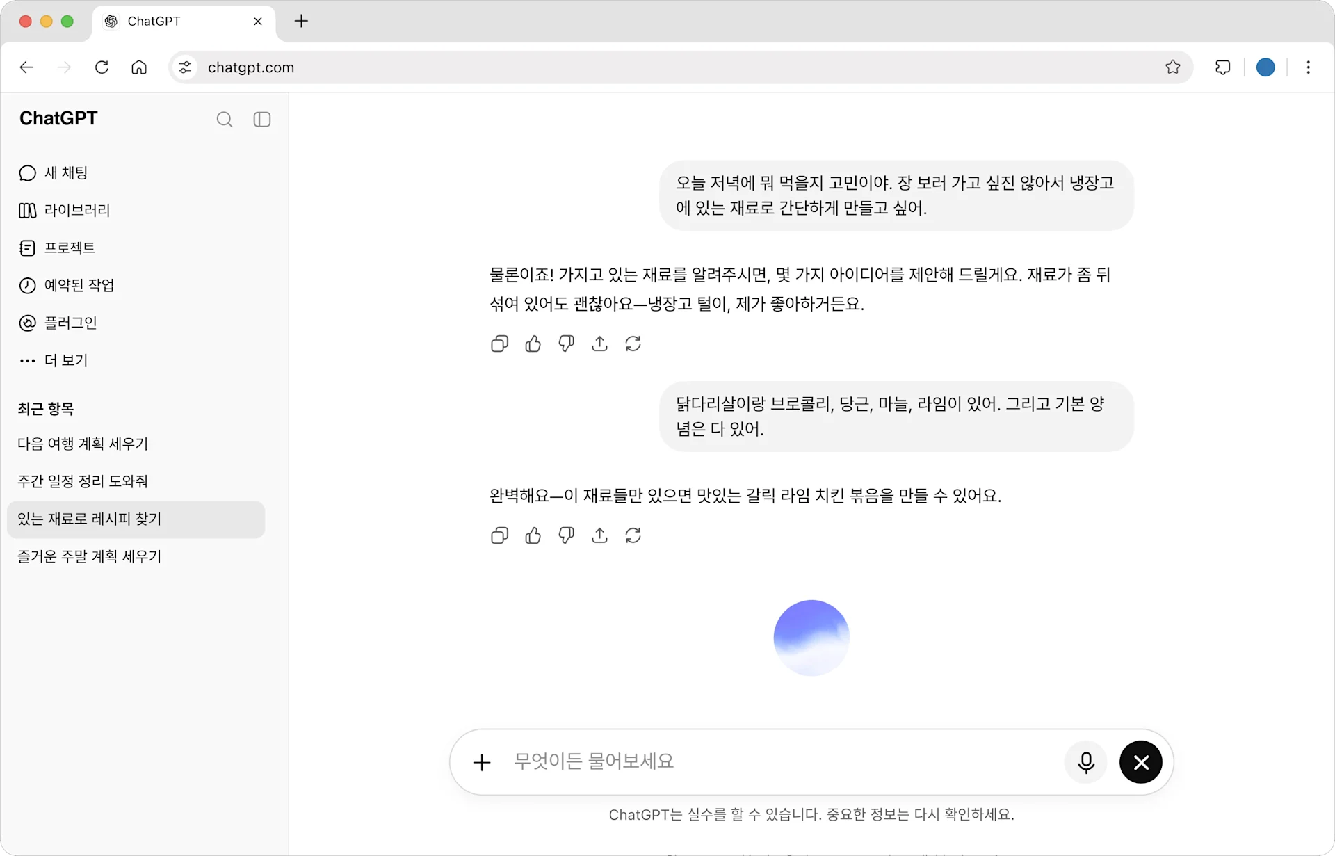 지속 가능한 소재 연구 워크플로를 보여주는 ChatGPT 앱