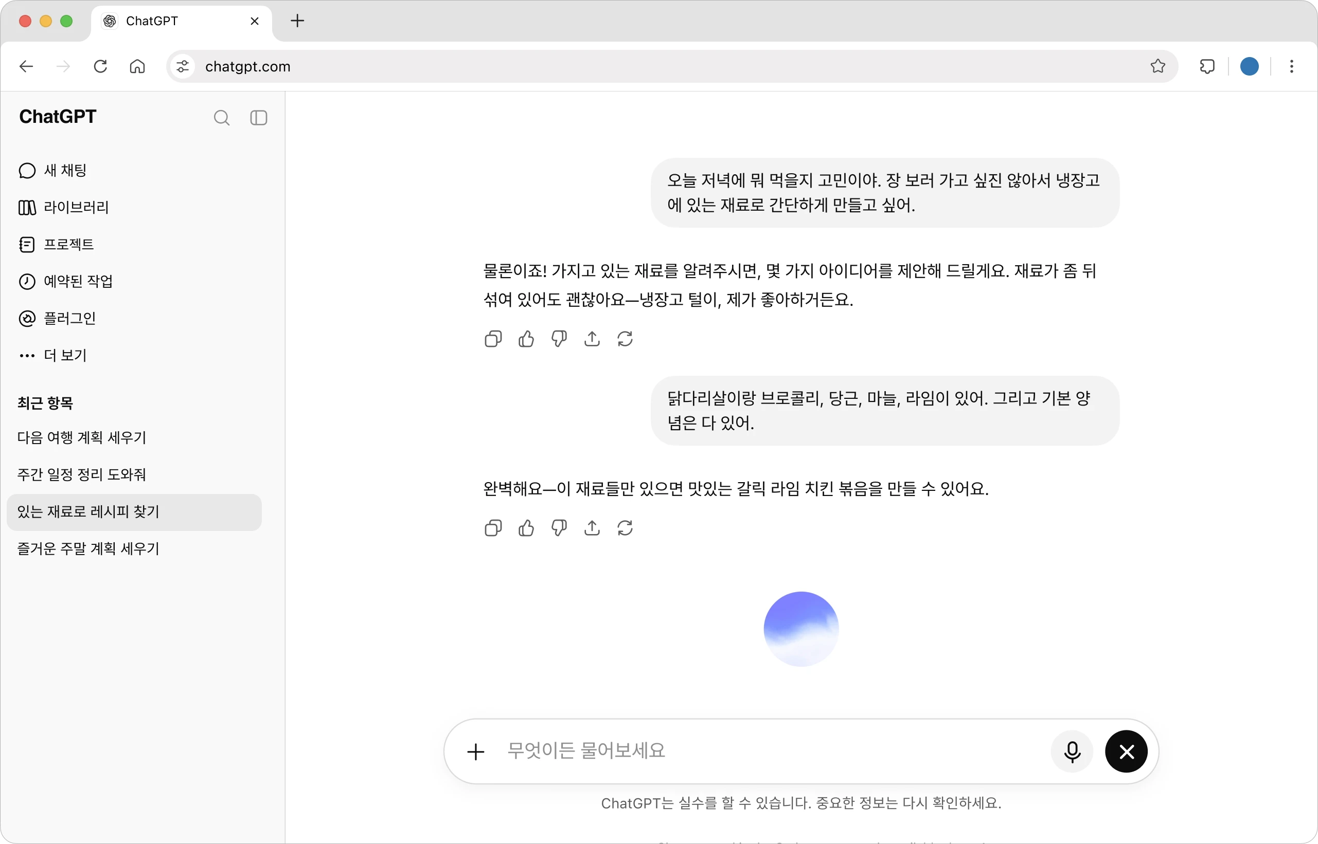 지속 가능한 소재 연구 워크플로를 보여주는 ChatGPT 앱