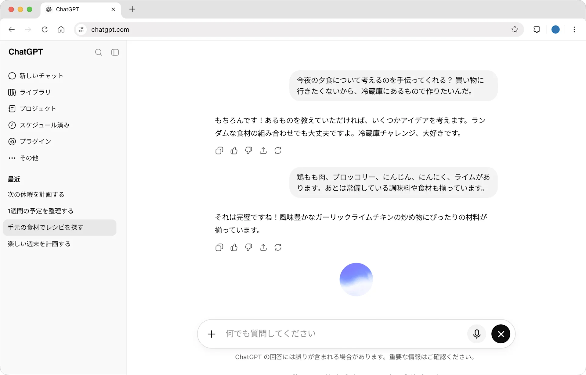 サステナブル材料の研究ワークフローを表示している ChatGPT アプリ