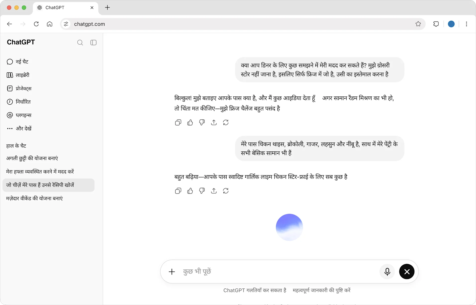 सस्टेनेबल मटीरियल्स के रिसर्च का वर्कफ़्लो दिखाता हुआ ChatGPT ऐप