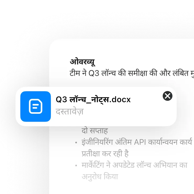 एक प्रोजेक्ट ओवरव्यू के ऊपर "Q3 Launch_Notes.docx" के अटैचमेंट कार्ड के साथ डॉक्यूमेंट का प्रिव्यू.