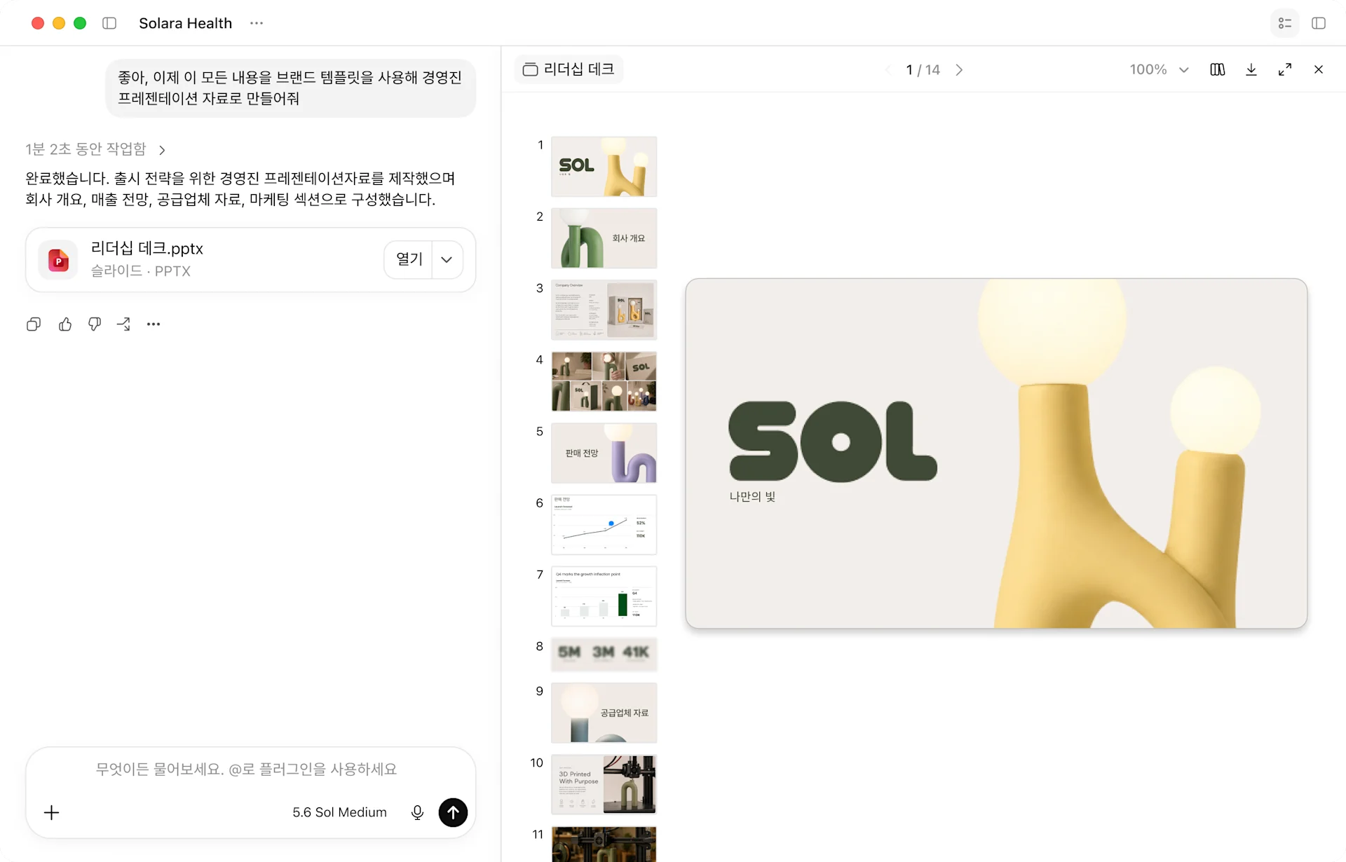 출시 발표 자료 제작 워크플로를 보여주는 ChatGPT 앱