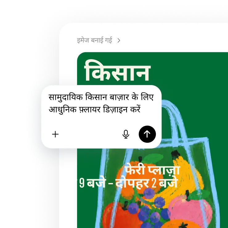 इलाके के किसानों की मंडी के लिए एक मॉडर्न फ़्लायर बनाने का प्रॉम्प्ट, जो जेनरेट किए गए हरे पोस्टर के ऊपर दिखाई दे रहा है, इसमें रंग-बिरंगे फल-सब्ज़ियाँ और इवेंट की जानकारी है.