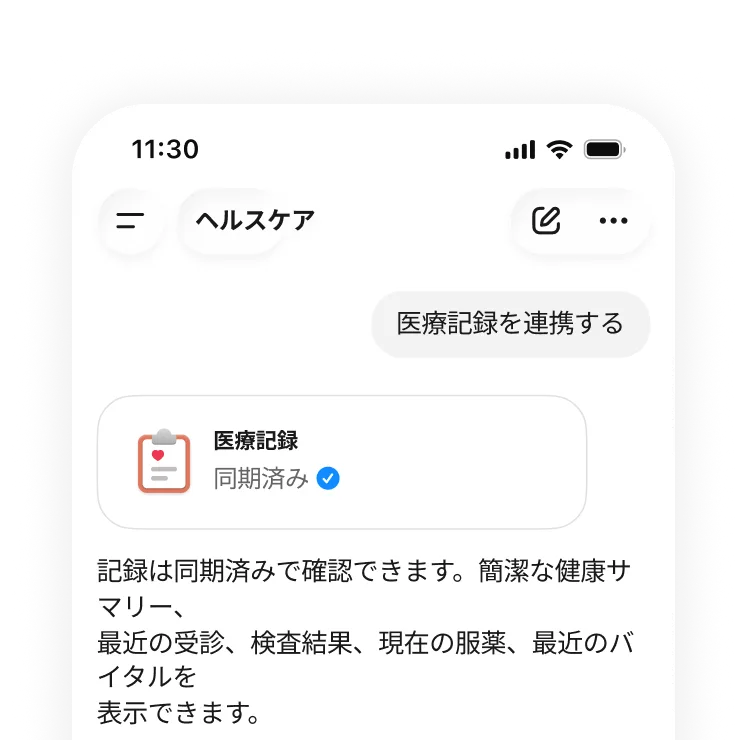 モバイル版ヘルスケアチャット。医療記録が正常に同期され、概要、受診履歴、検査結果、服薬情報、バイタルを確認できる状態になっています。