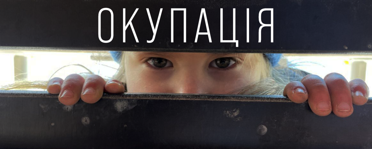 Фильм BBC «Оккупация». Источник: BBC World Service