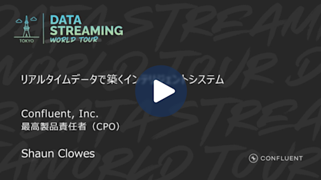 リアルタイムデータで築くインテリジェントシステム