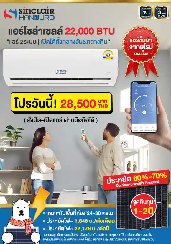air-solarcell-22000btu