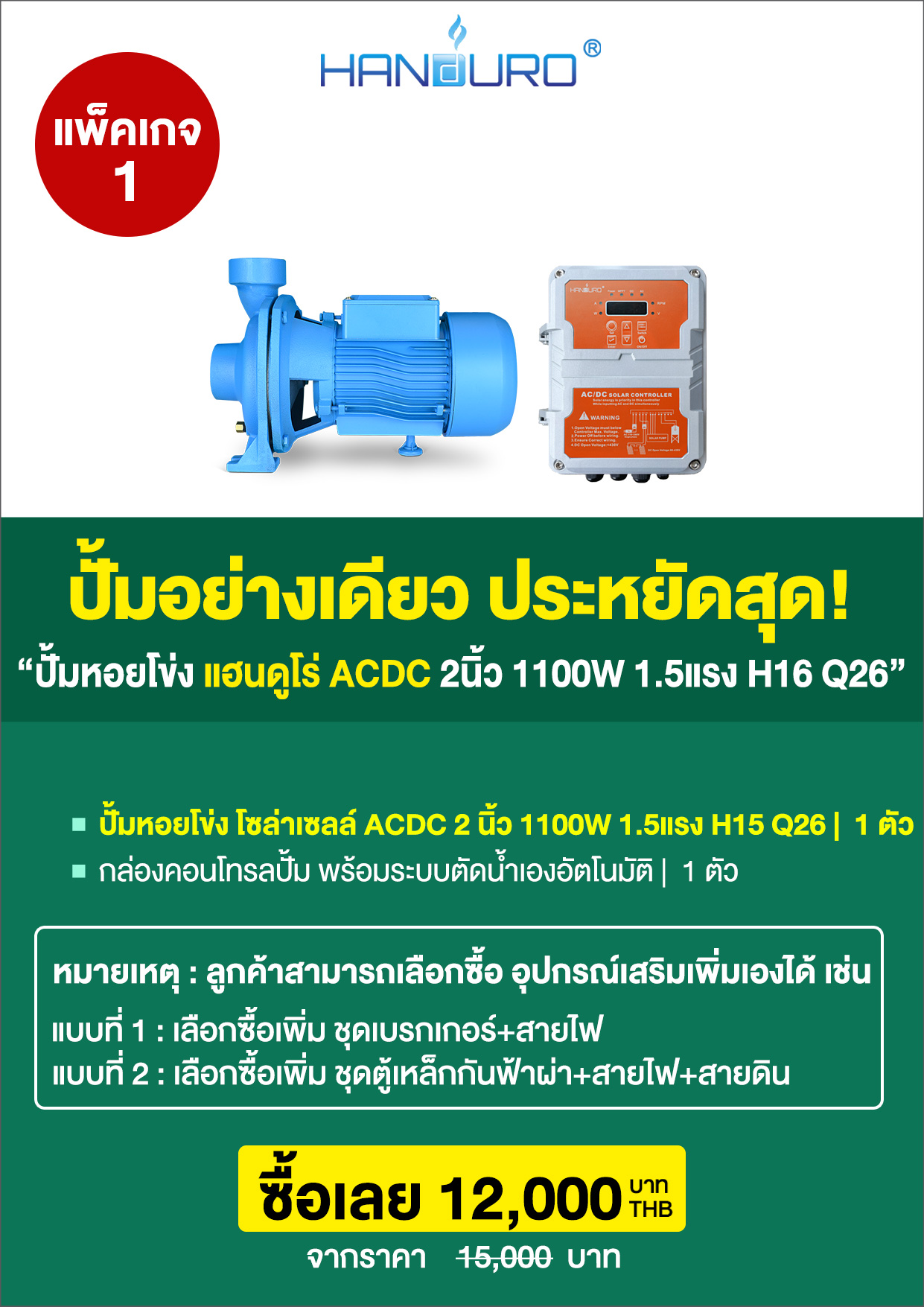 Pump2ACDC-1100WH15Q26-P2