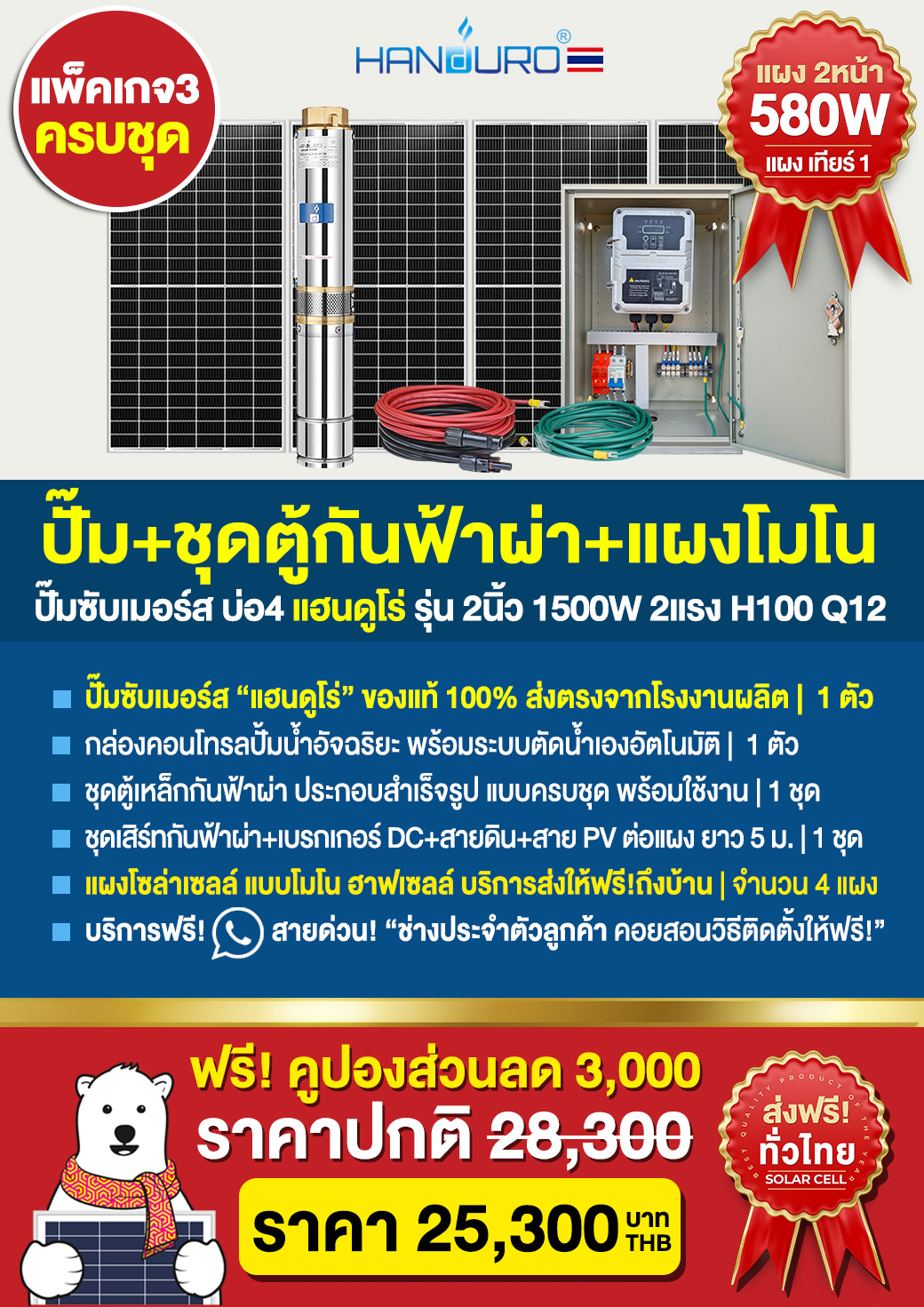 6.solar-submersible1500W