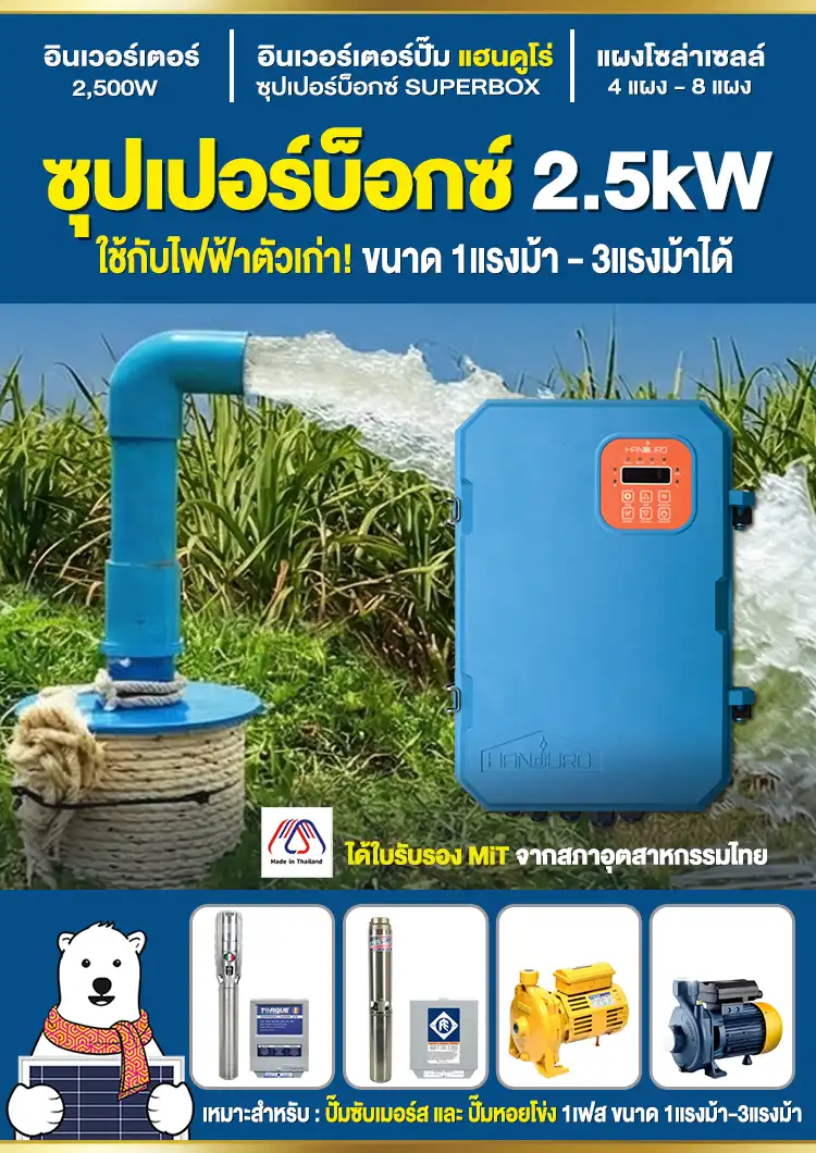 superbox-inverter-spec1