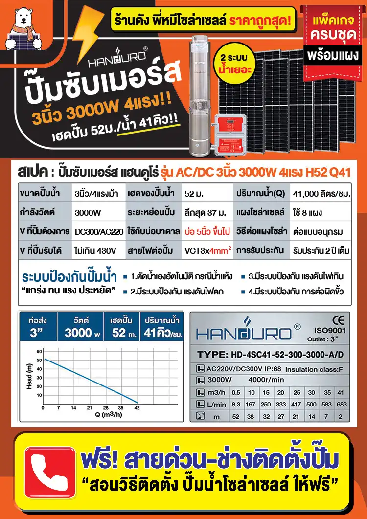 9solar-submersible3-AD-3000w-h52-2
