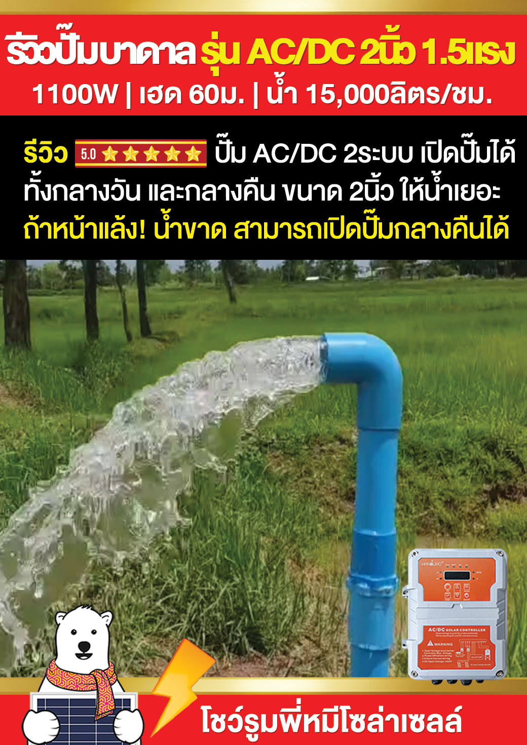 1.submersible-pump-solarcell-ACDC1100W2H60Q15