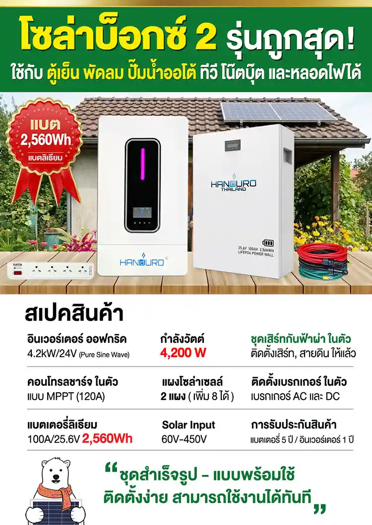 Spec-Solarbox2-Handuro